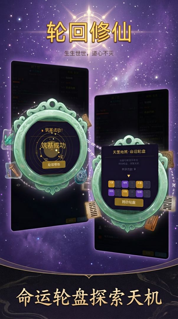 轮回修仙Demo游戏截图