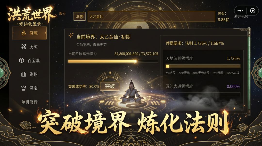 洪荒世界游戏截图
