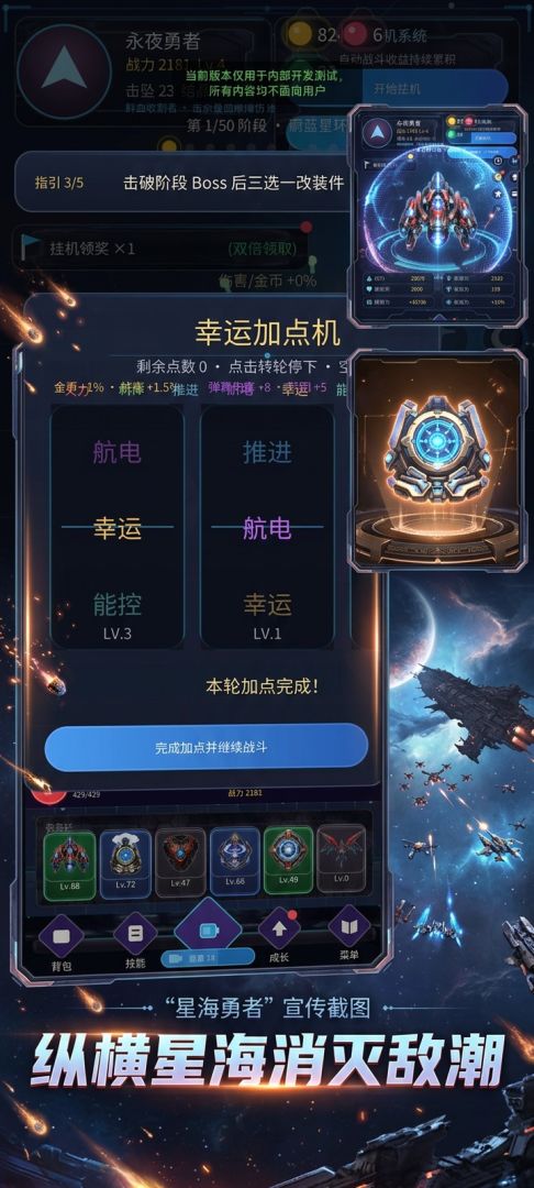 星海勇者游戏截图