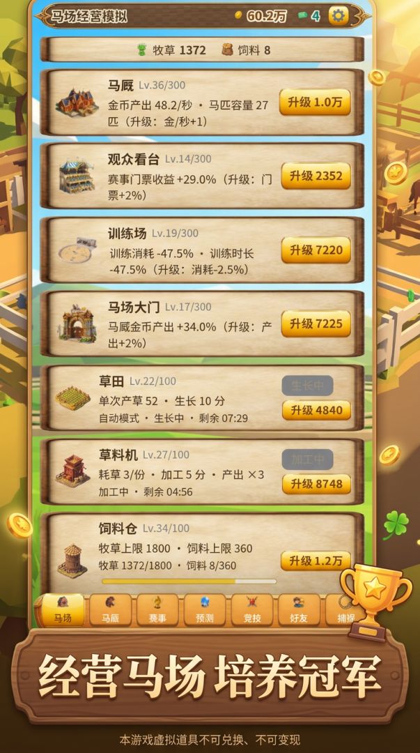 马场经营模拟游戏截图