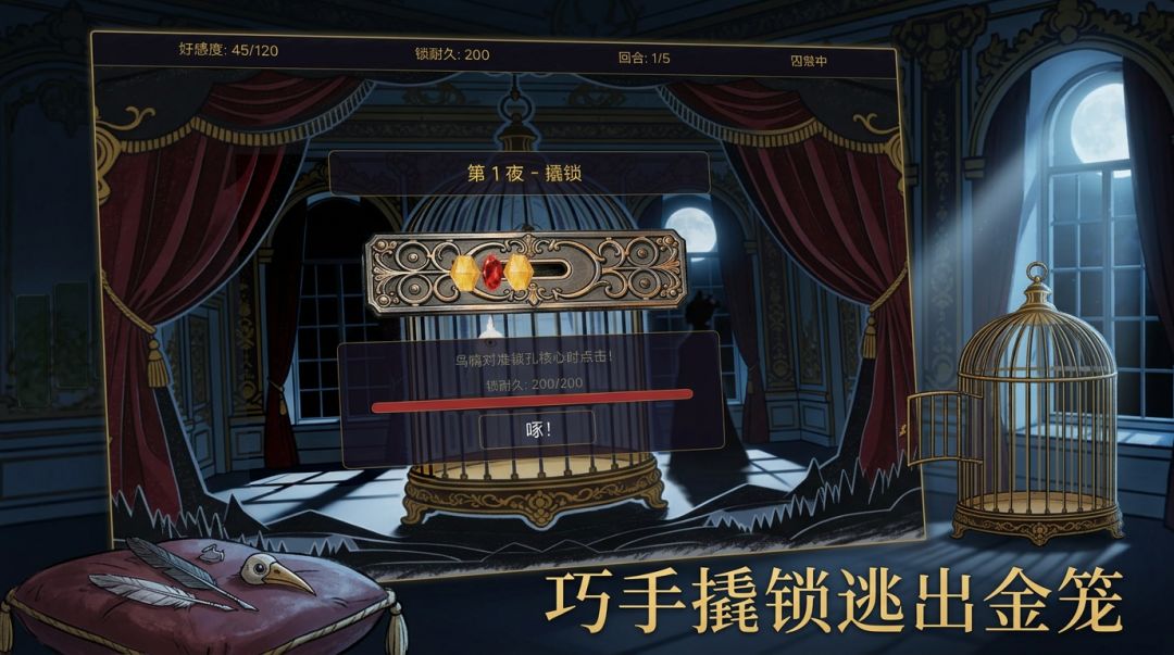 夜莺模拟器游戏截图