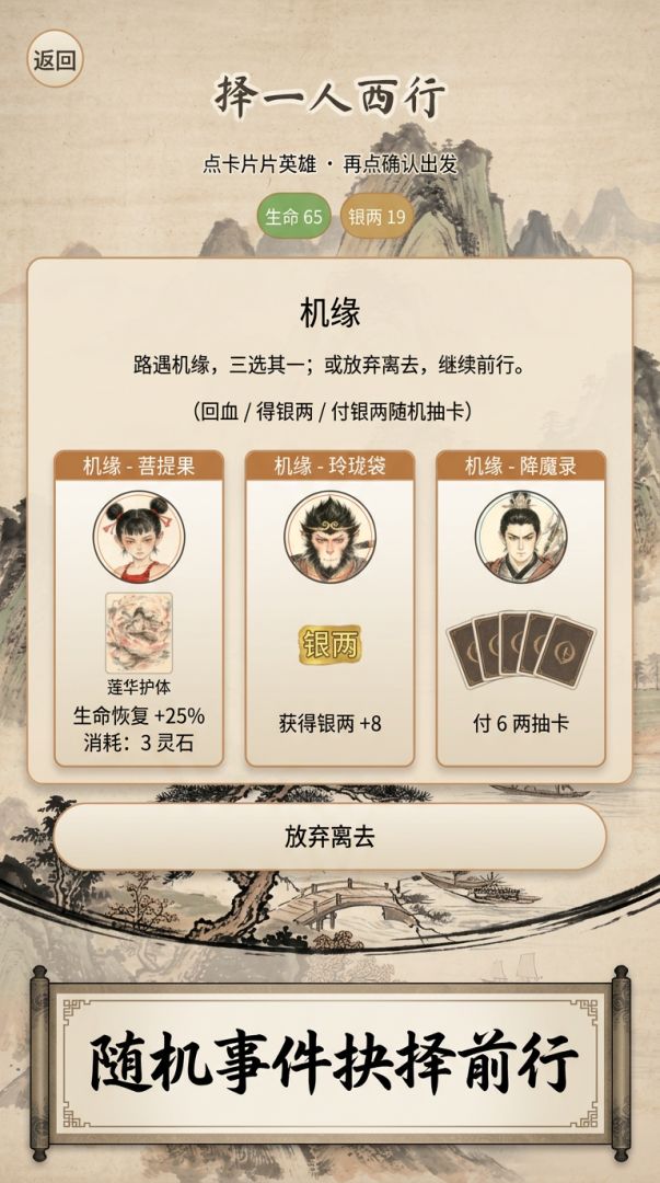 重生取经人之西行游戏截图