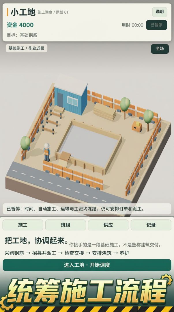 工地模拟器游戏截图