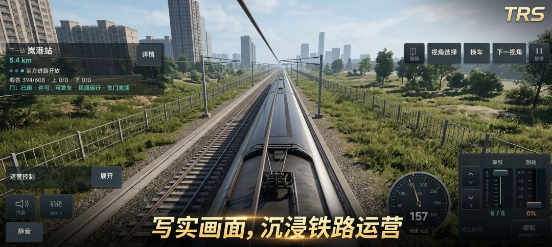 TRS实况铁路模拟游戏截图