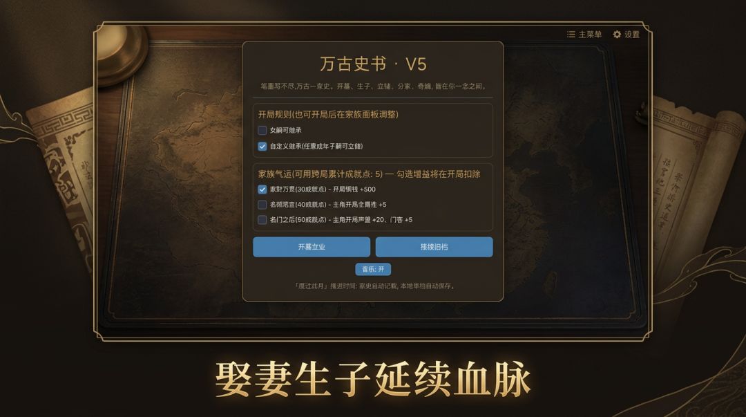 万古史书游戏截图