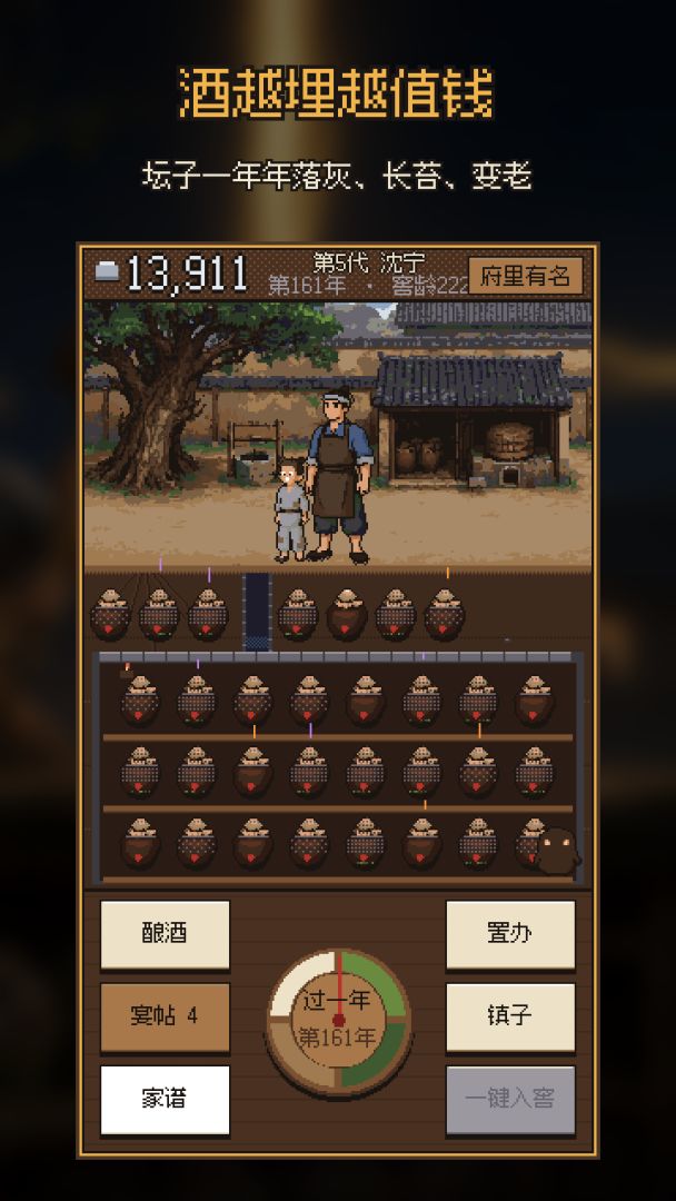 开坛十里香:我家酒窖埋了一百年游戏截图