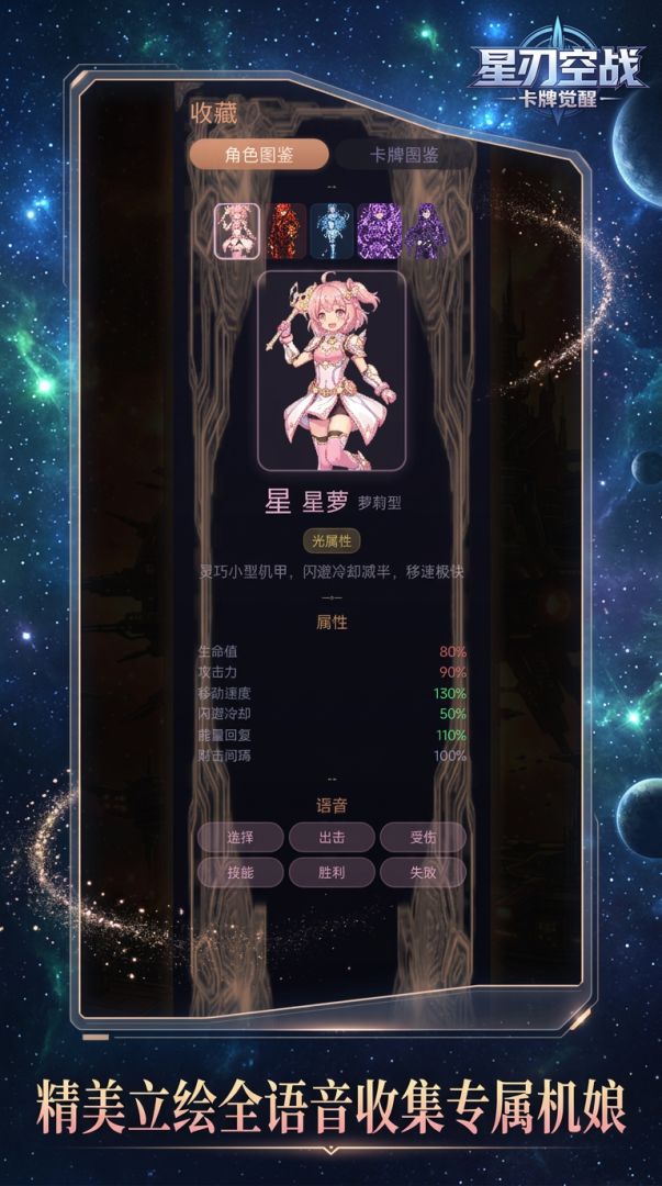 星刃空战：卡牌觉醒游戏截图