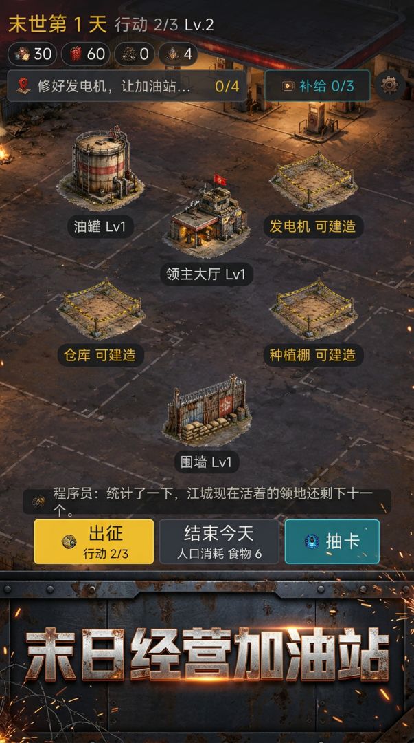 末日领主:我的加油站能无限升级游戏截图