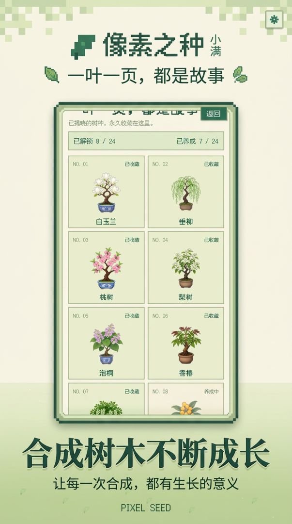 像素之种游戏截图