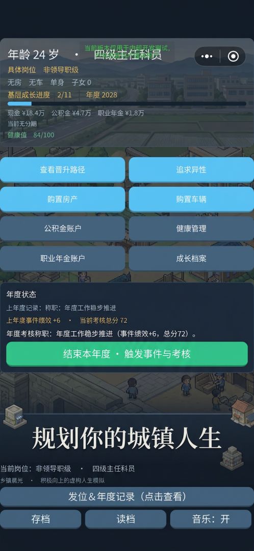 重生之我是公务员的一生游戏截图