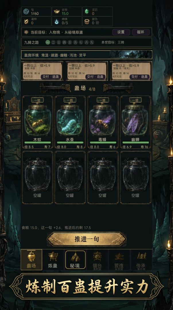 我的目标是养出九转神蛊游戏截图