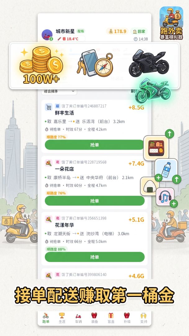 跑外卖暴富模拟器游戏截图