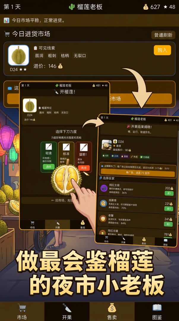 榴莲老板游戏截图