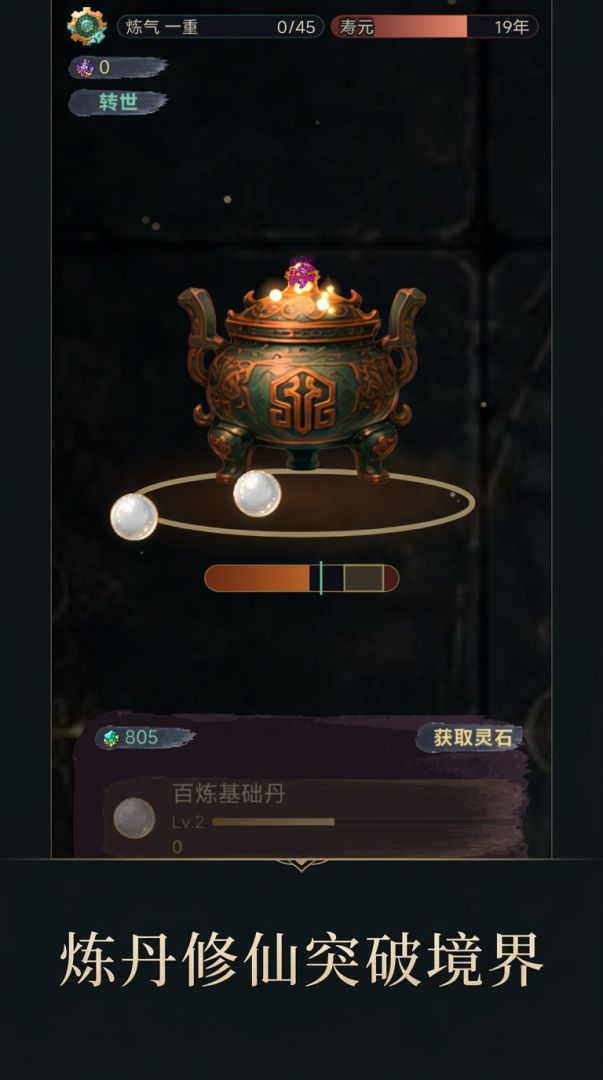 百炼成仙游戏截图