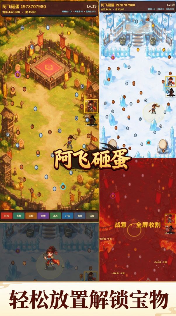 阿飞砸蛋游戏截图