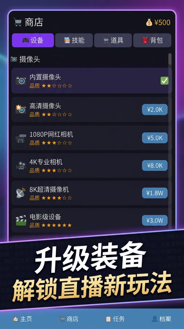 网红主播模拟器:从素人到顶流游戏截图
