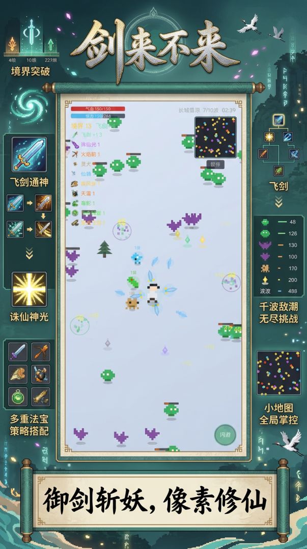 剑来不来游戏截图