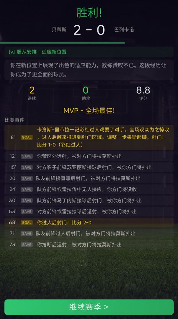 绿茵生涯游戏截图