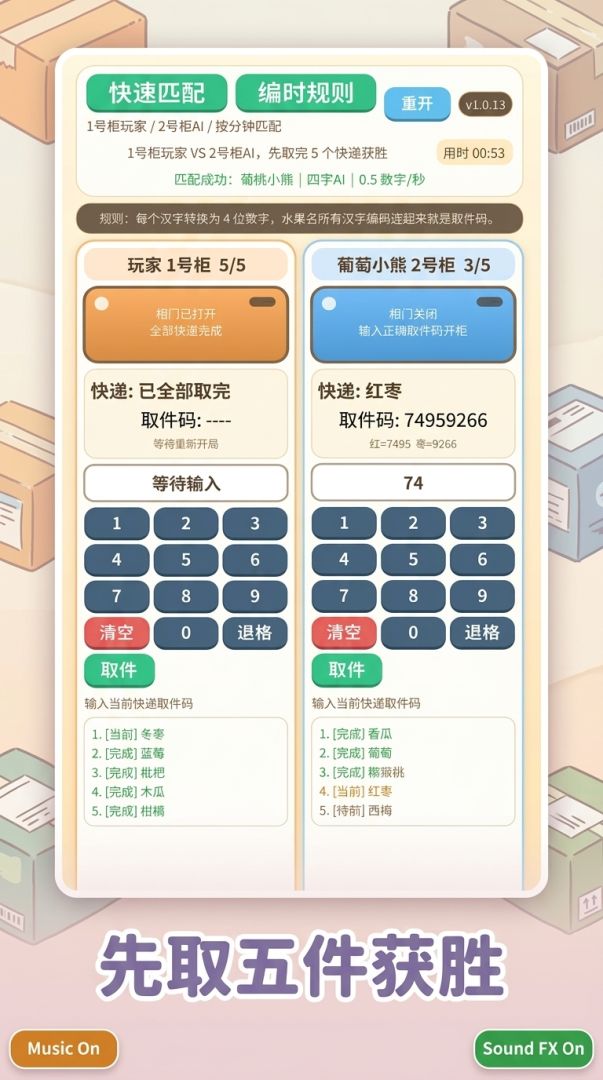 取快递游戏截图