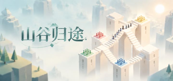 山谷归途 封面