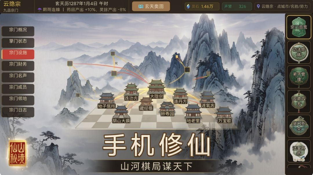 手机修仙游戏截图