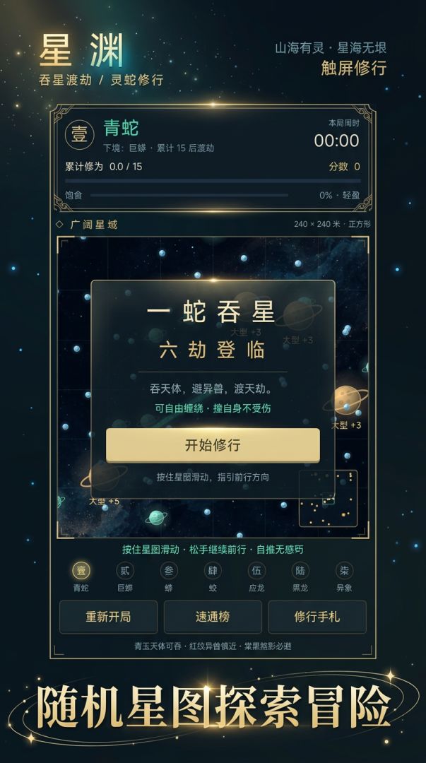 星渊 · 吞星渡劫游戏截图