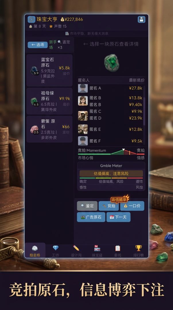 拍卖大亨之珠宝大亨游戏截图