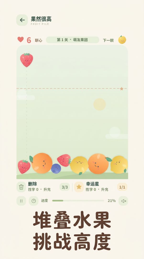 果然很高游戏截图