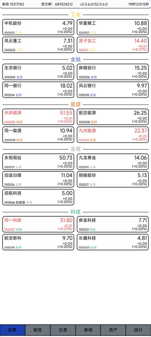 股市生态2风云再起游戏截图