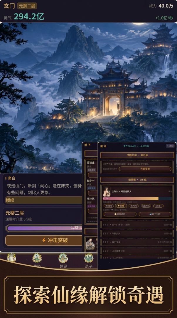 开局一座破宗门游戏截图