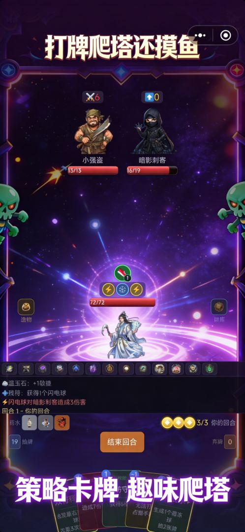 杀戮之塔游戏截图
