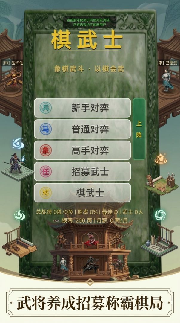 棋武士游戏截图