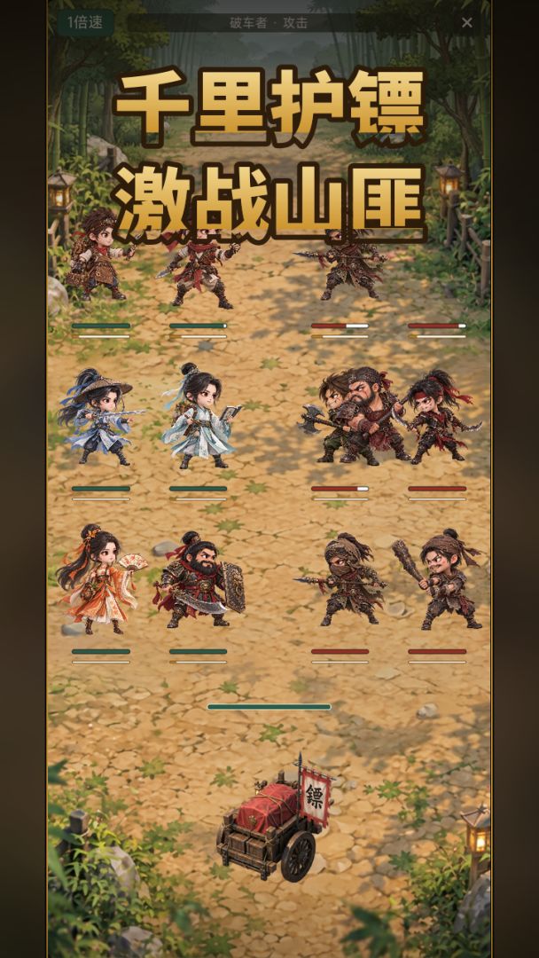江湖镖局游戏截图