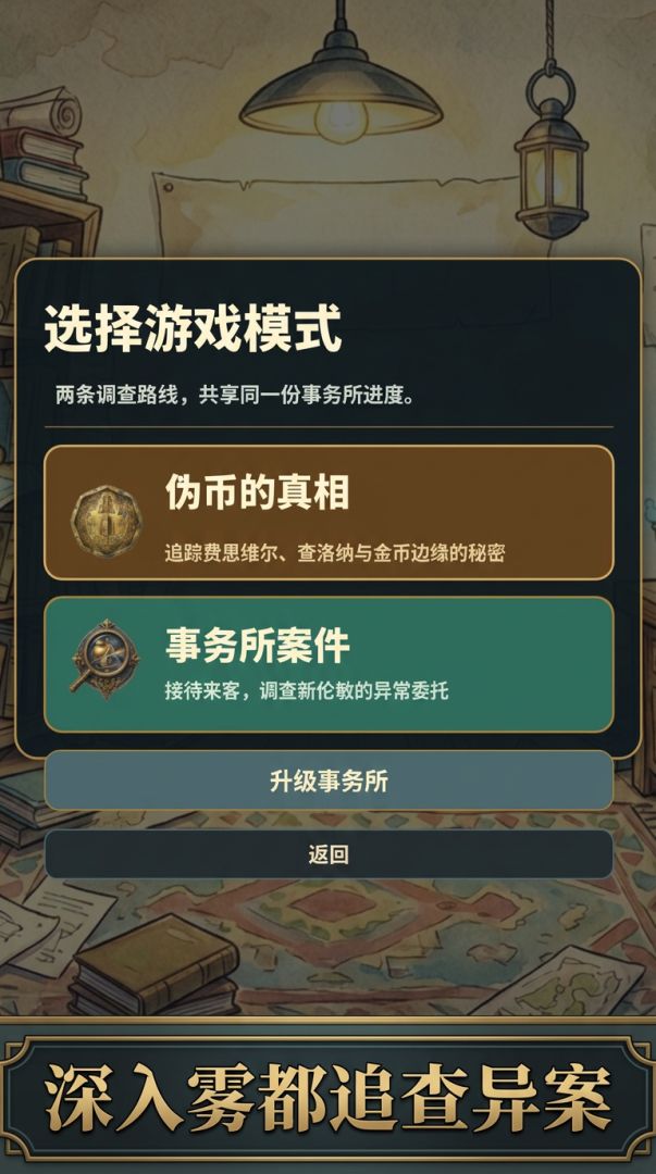 牛顿异案簿游戏截图