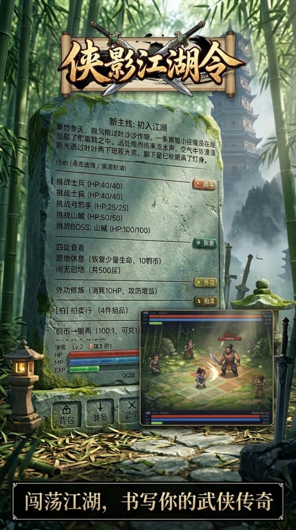 侠影江湖令游戏截图