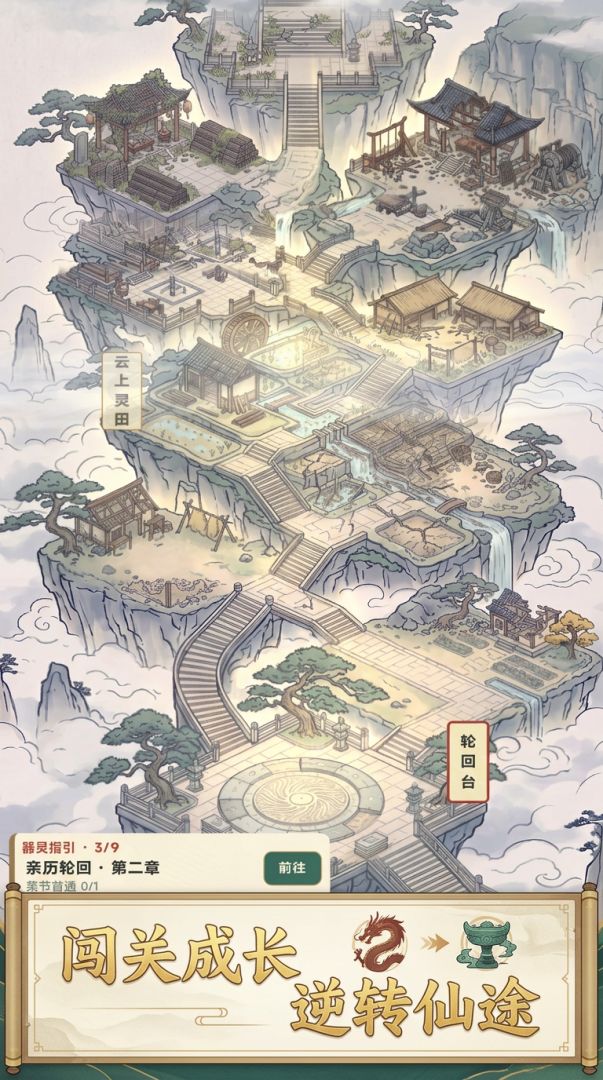让仙界再次伟大游戏截图