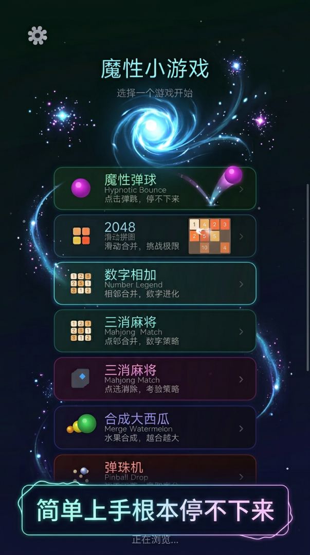 魔性小游戏游戏截图