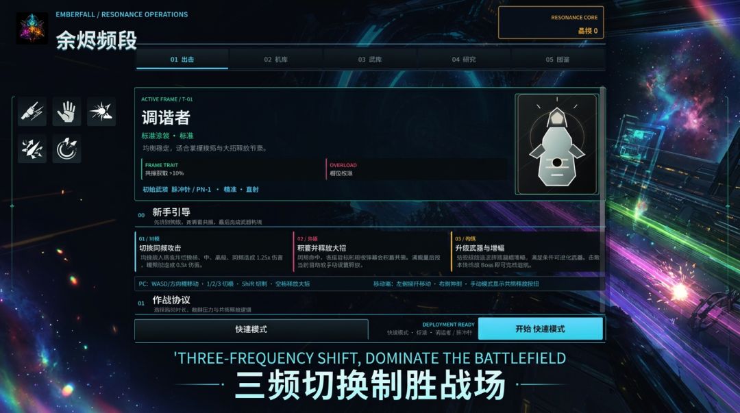余烬频段游戏截图