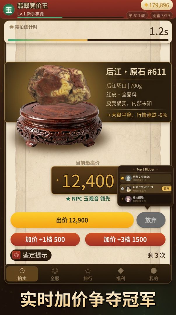 翡翠拍卖模拟器游戏截图