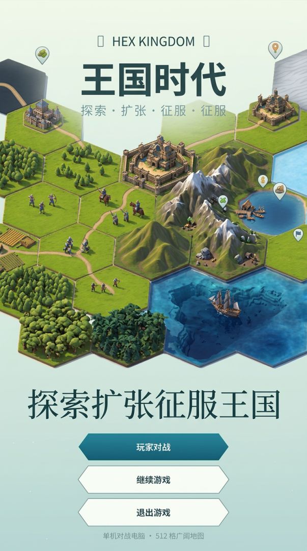 王国时代游戏截图