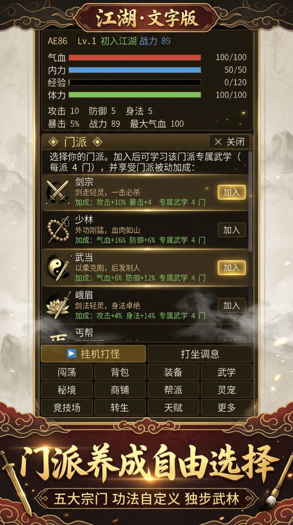 江湖·文字版游戏截图