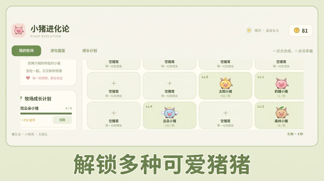 猪能养出啥游戏截图