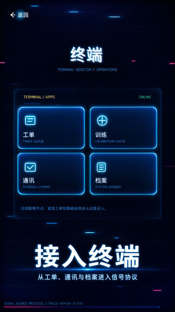 落点:信号源协议游戏截图