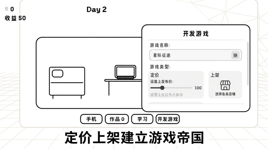 游戏制作者游戏截图