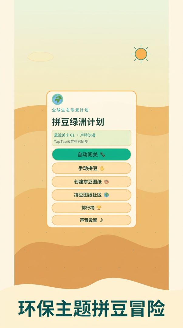 拼豆绿洲计划游戏截图