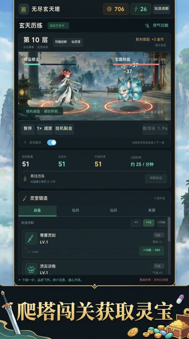 无尽玄天塔游戏截图