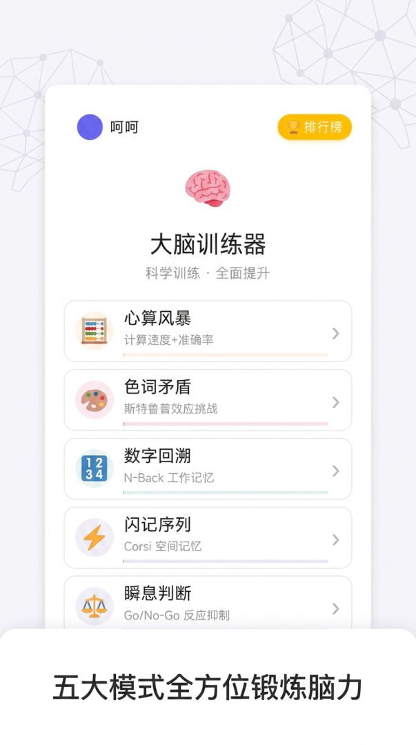 大脑训练器游戏截图