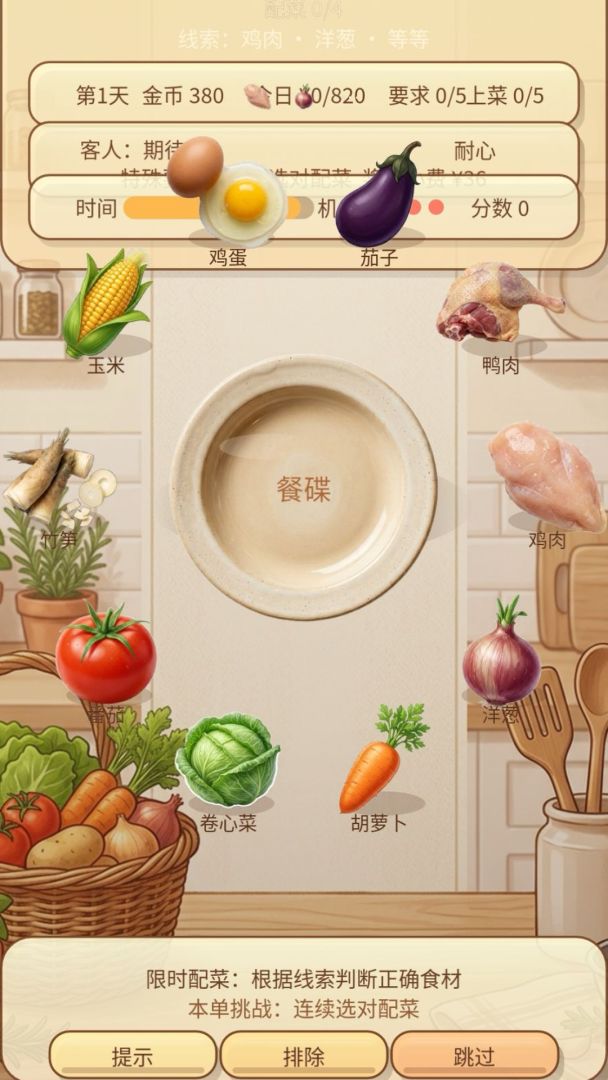 暖心小餐厅游戏截图