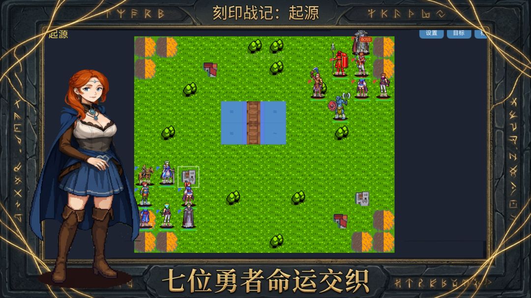 刻印战记:起源游戏截图