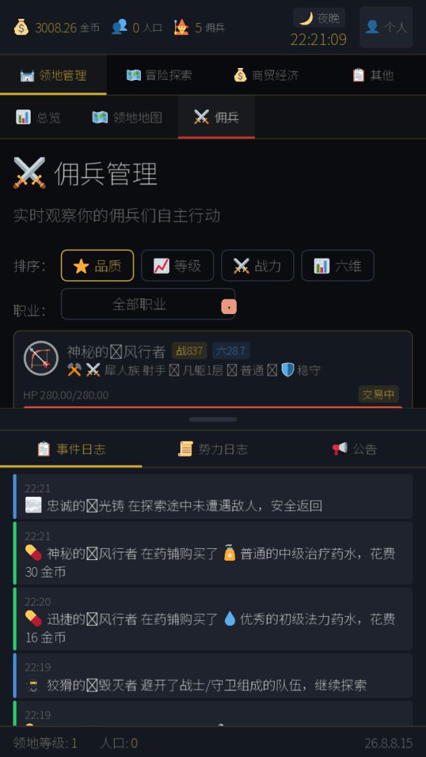 在异世界当领主游戏截图